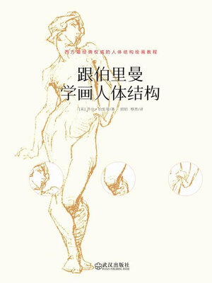 cover image of 跟伯里曼学画人体结构